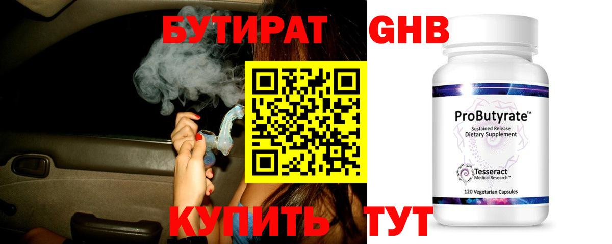 Медногорск  БУТИРАТ 1.4BDO  Вход с VPN 