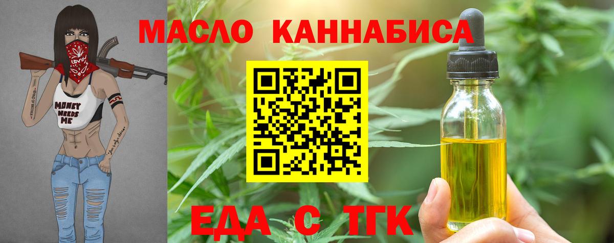 Еда ТГК марихуана  Вход с VPN  Медногорск 