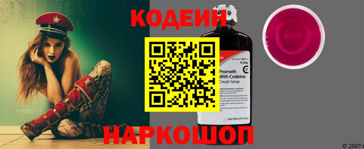 Медногорск  Кодеин напиток Lean (лин)  Вход с VPN  Кодеиновый сироп Lean Purple Drank 
