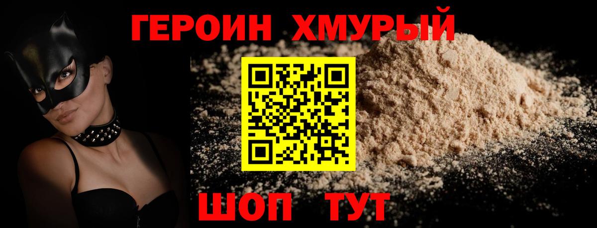 Медногорск  Героин  Вход с VPN  ГЕРОИН герыч 